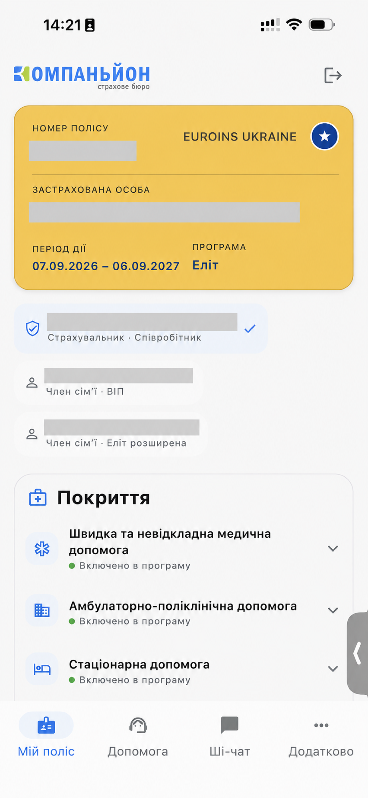Екран Компаньйон: поліс, застраховані особи та покриття програми